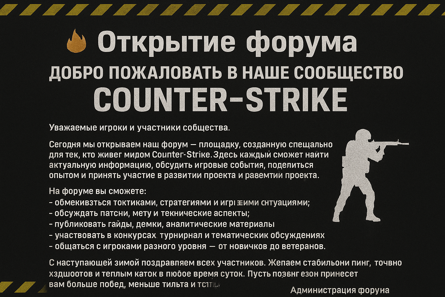 Открытие форума